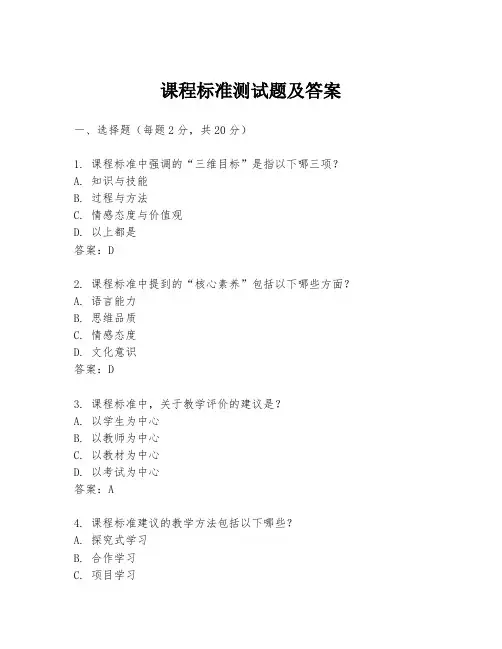 课程标准测试题及答案