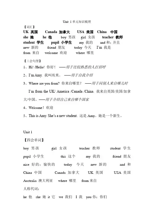 最新PEP人教版小学英语三年级下册单元知识梳理总结(全册)