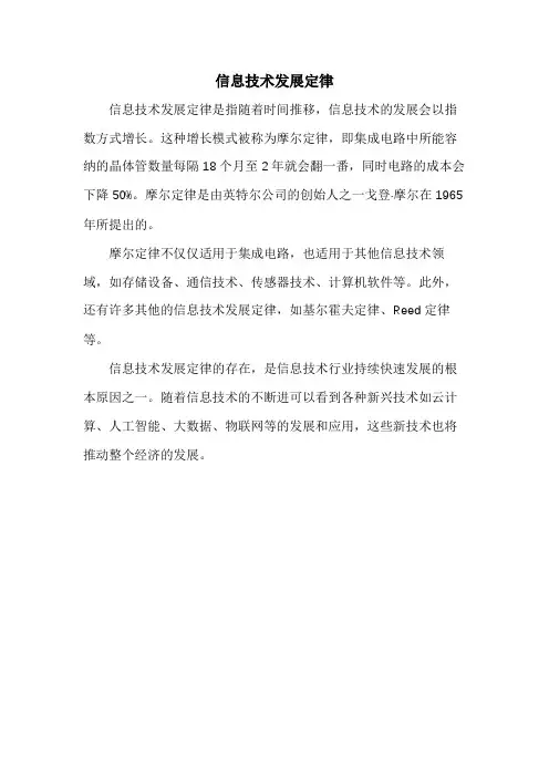 信息技术发展定律