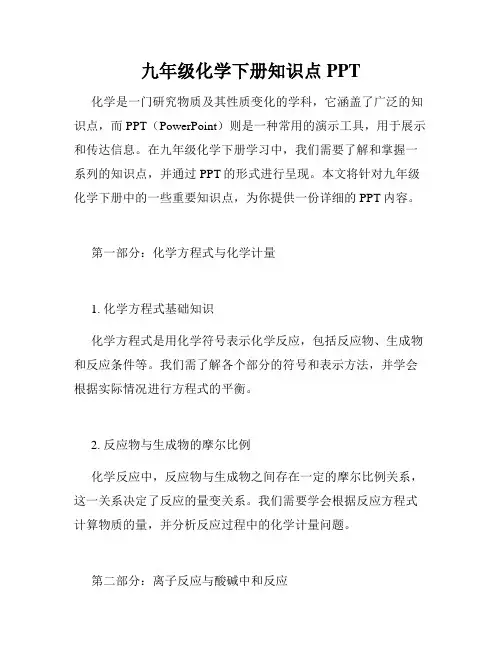 九年级化学下册知识点PPT