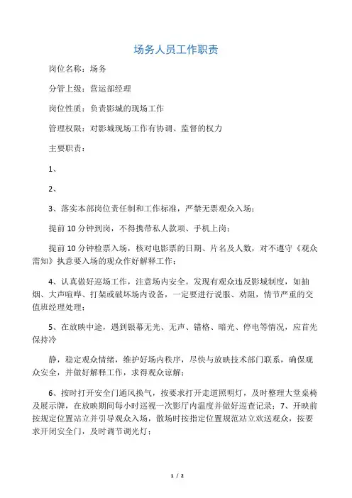 场 务 人 员 工 作 职 责