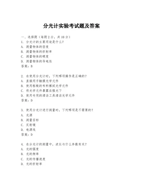 分光计实验考试题及答案