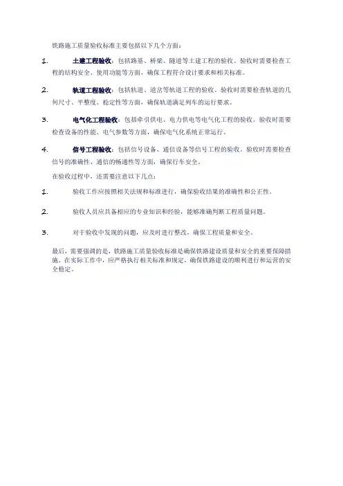 铁路施工质量验收标准