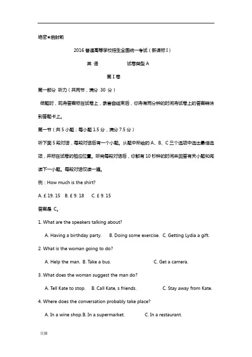 2016年全国高考英语精彩试题及问题详解分析资料报告(新课标I卷)(精校版)