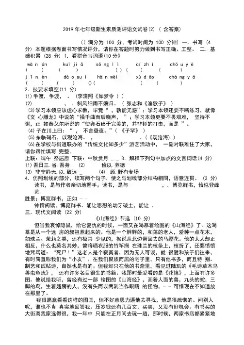 2019年七年级新生素质测评语文试卷(2)(含答案)