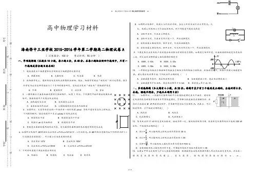 人教版高中物理选修3-2第二学期高二试卷A.docx