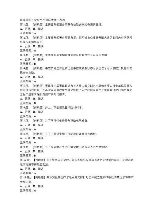 2019年金属非金属矿山提升机操作作业安全生产模拟考试题库及答案