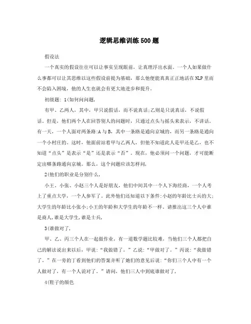 逻辑思维训练500题