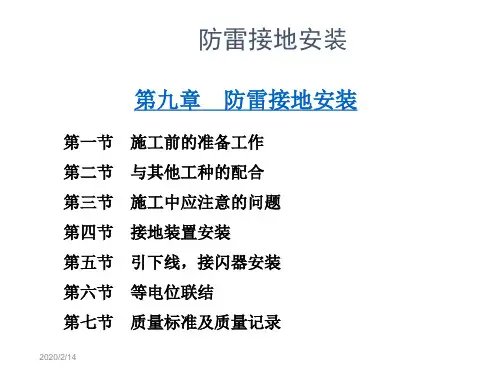 防雷接地安装