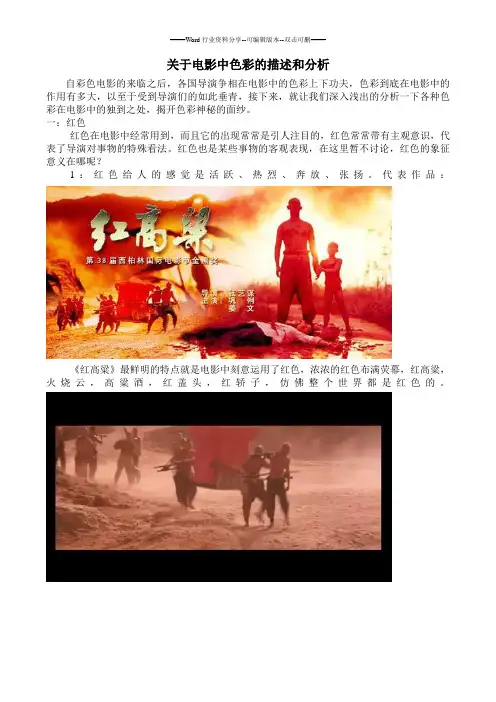 关于电影中色彩的描述和分析
