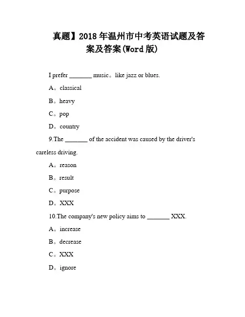 真题】2018年温州市中考英语试题及答案及答案(Word版)