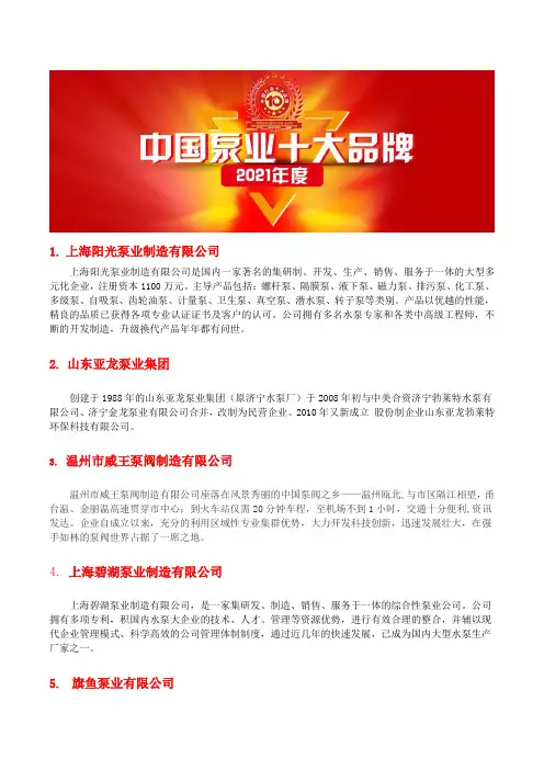 中国厂家浸入式多级离心泵型号十大品牌最新公司排名