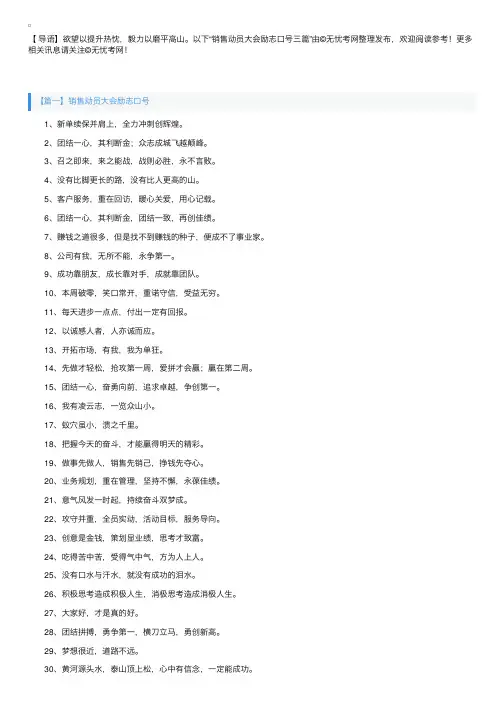 销售动员大会励志口号三篇