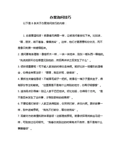 办案询问技巧