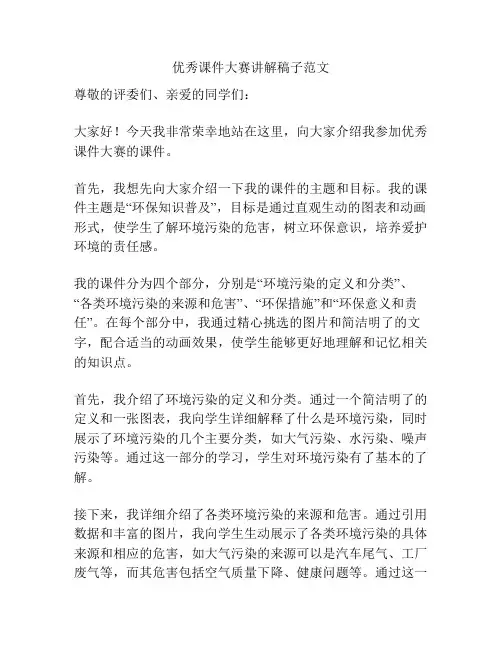 优秀课件大赛讲解稿子范文