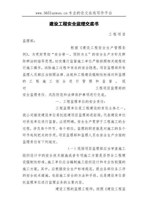 建设工程安全监理交底书