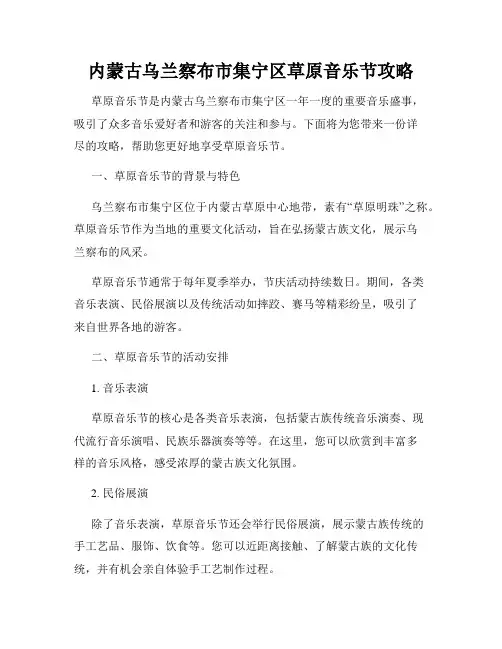 内蒙古乌兰察布市集宁区草原音乐节攻略