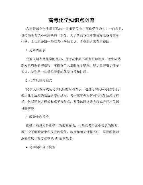 高考化学知识点必背