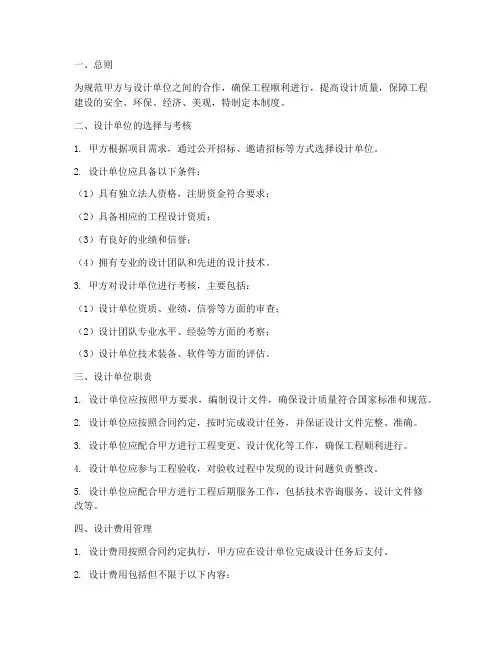 甲方设计单位管理制度