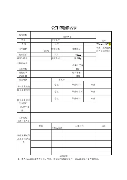 公开招聘报名表