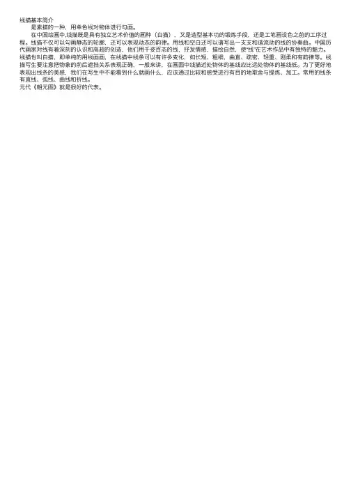儿童美术：线描基本简介