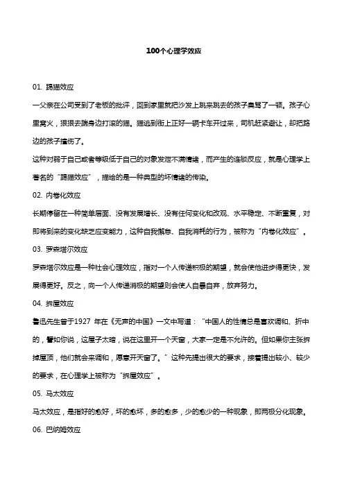 100个心理学效应