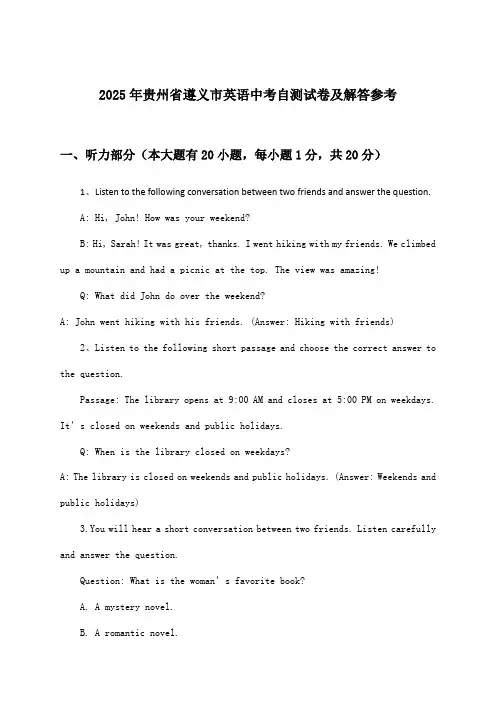 贵州省遵义市英语中考试卷及解答参考(2025年)