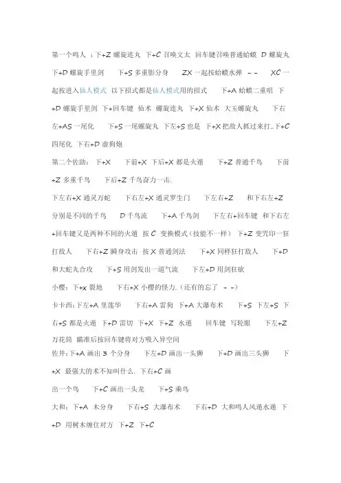 火影忍者忍界大战出招表