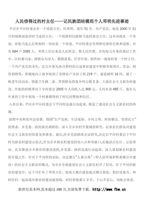 人民信得过的村主任——记民族团结模范个人邓明先进事迹