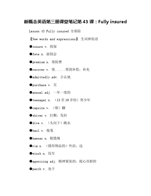 新概念英语第三册课堂笔记第43课：Fully insured