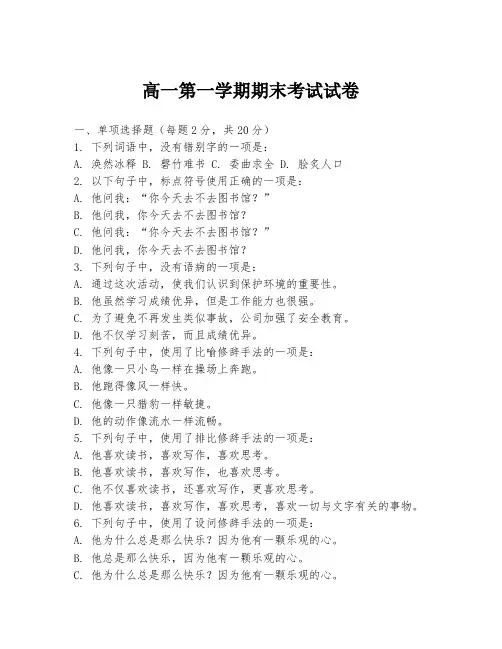 高一第一学期期末考试试卷