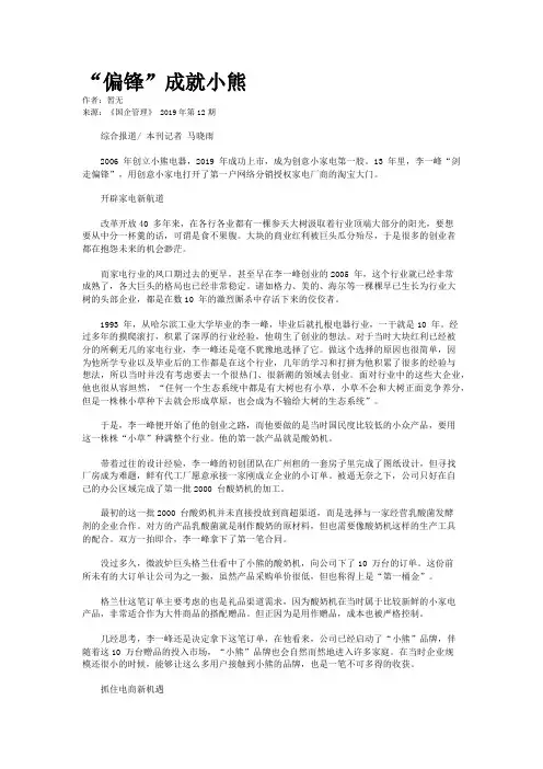 “偏锋”成就小熊