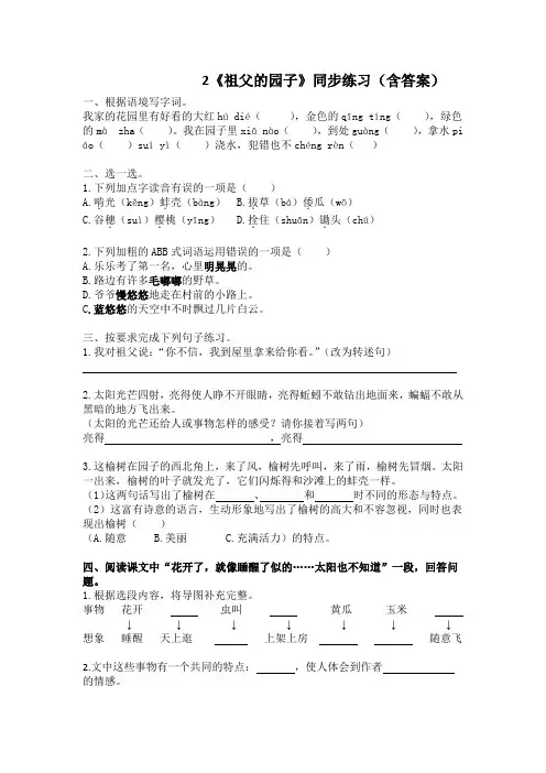 2《祖父的园子》同步练习(含答案)五年级下册