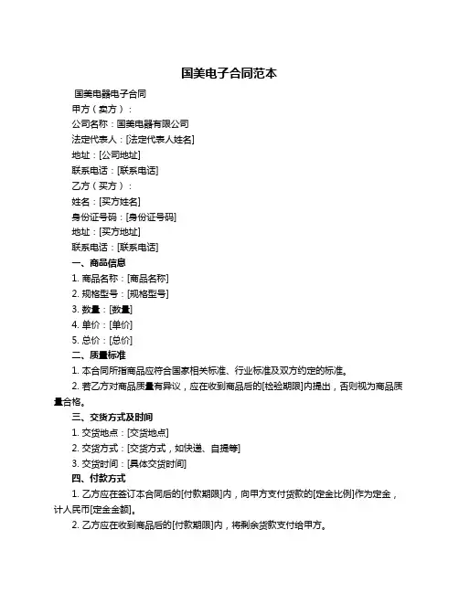 国美电子合同范本