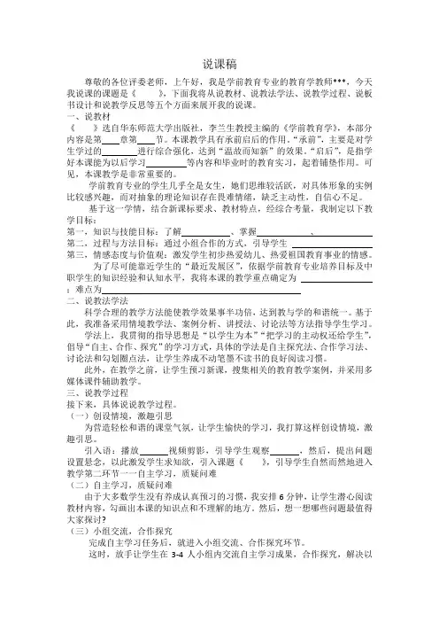 教师招聘(教师资格证)考试说课稿模板