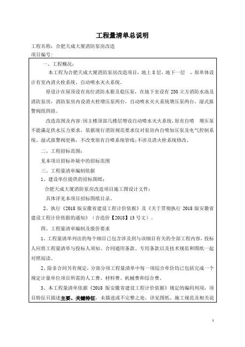工程量清单总说明