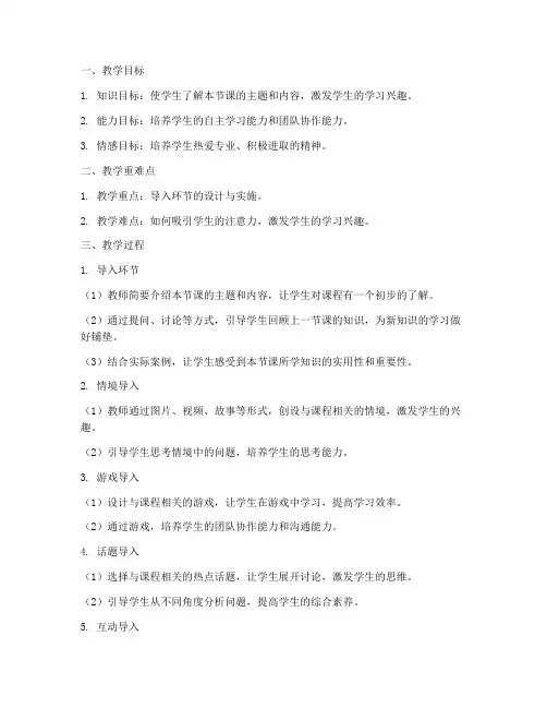 讲课导入中职教案设计模板