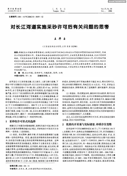 对长江河道实施采砂许可后有关问题的思考