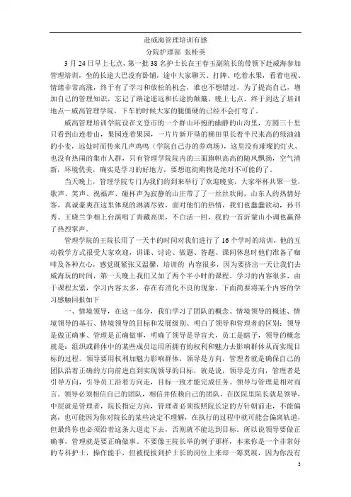 赴威海管理培训有感