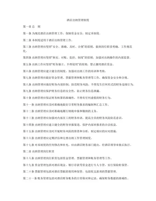 酒店出纳管理制度