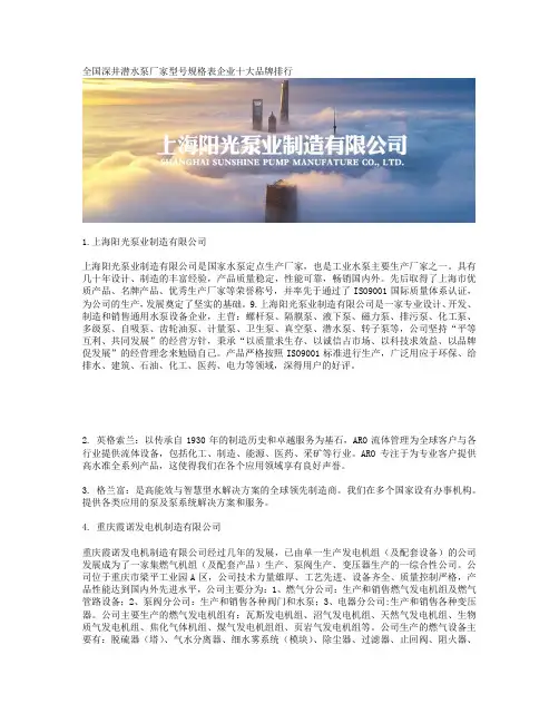 全国深井潜水泵厂家型号规格表企业十大品牌排行