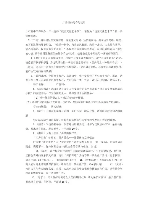 广告语的写作与运用