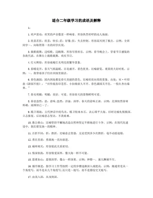 适合二年级学习的成语及解释