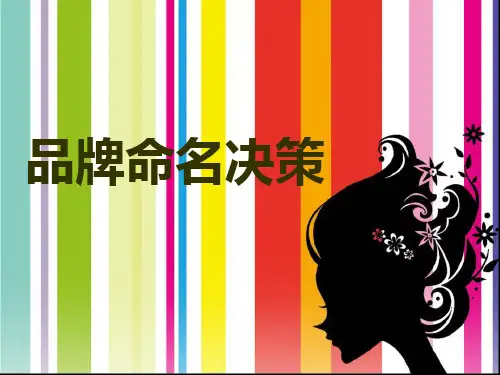 品牌管理 茶叶品牌名称策划分解