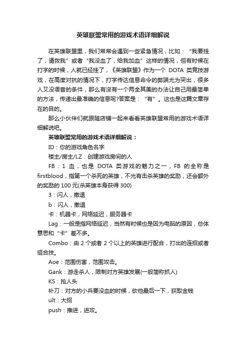 英雄联盟常用的游戏术语详细解说
