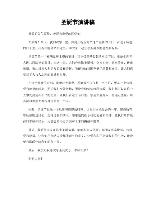圣诞节演讲稿