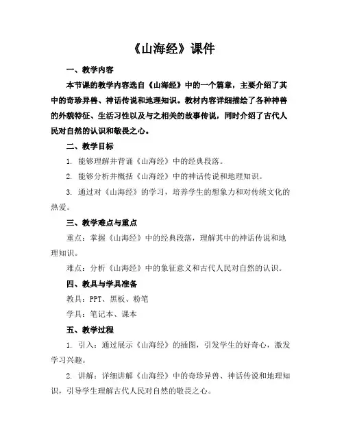 《山海经》课件