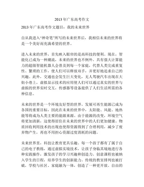 2013年广东高考作文