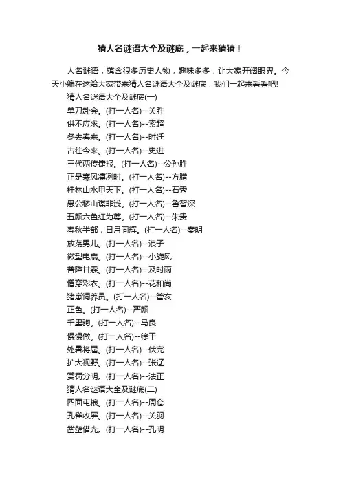 猜人名谜语大全及谜底，一起来猜猜！