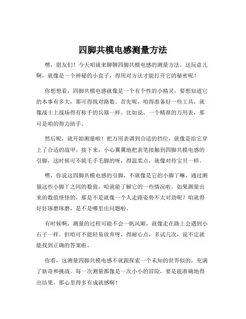 四脚共模电感测量方法